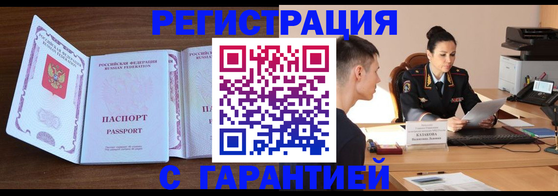 прописка штамп в Катав-Ивановске